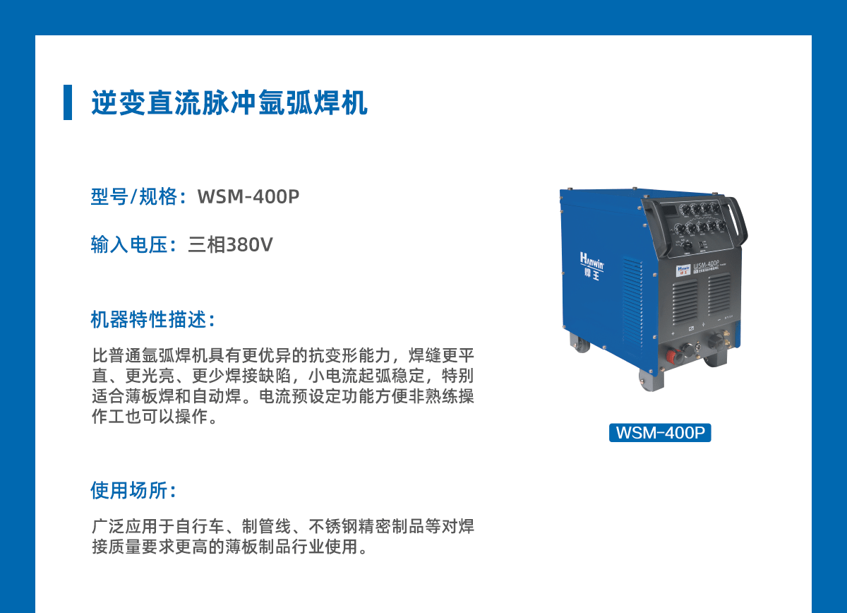 選購指南模版-不銹鋼&合金鋼焊接選購推薦_03.png